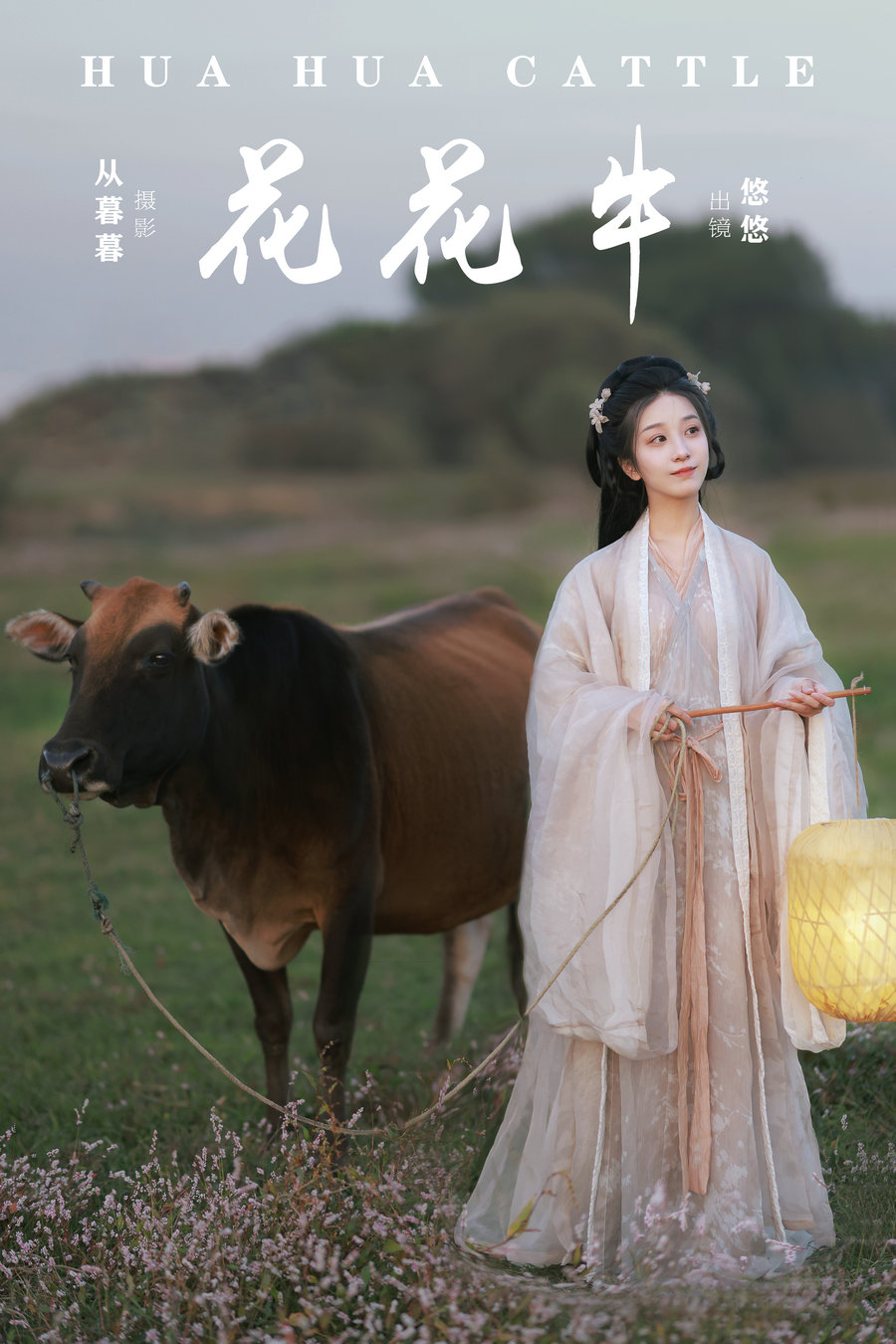 / YITUYU /艺图语 2024.11.10 花花牛 小清菡呀 / 20P-436MB /-艺库