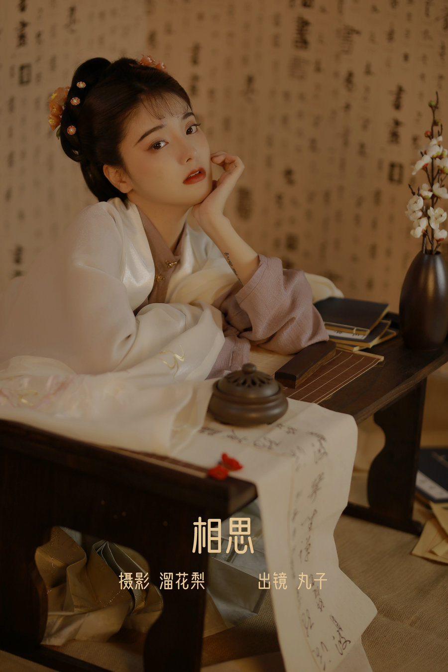 / YITUYU /艺图语 2022.08.26 相思 丸子Marukoo- / 20P-243MB / 机构-艺库