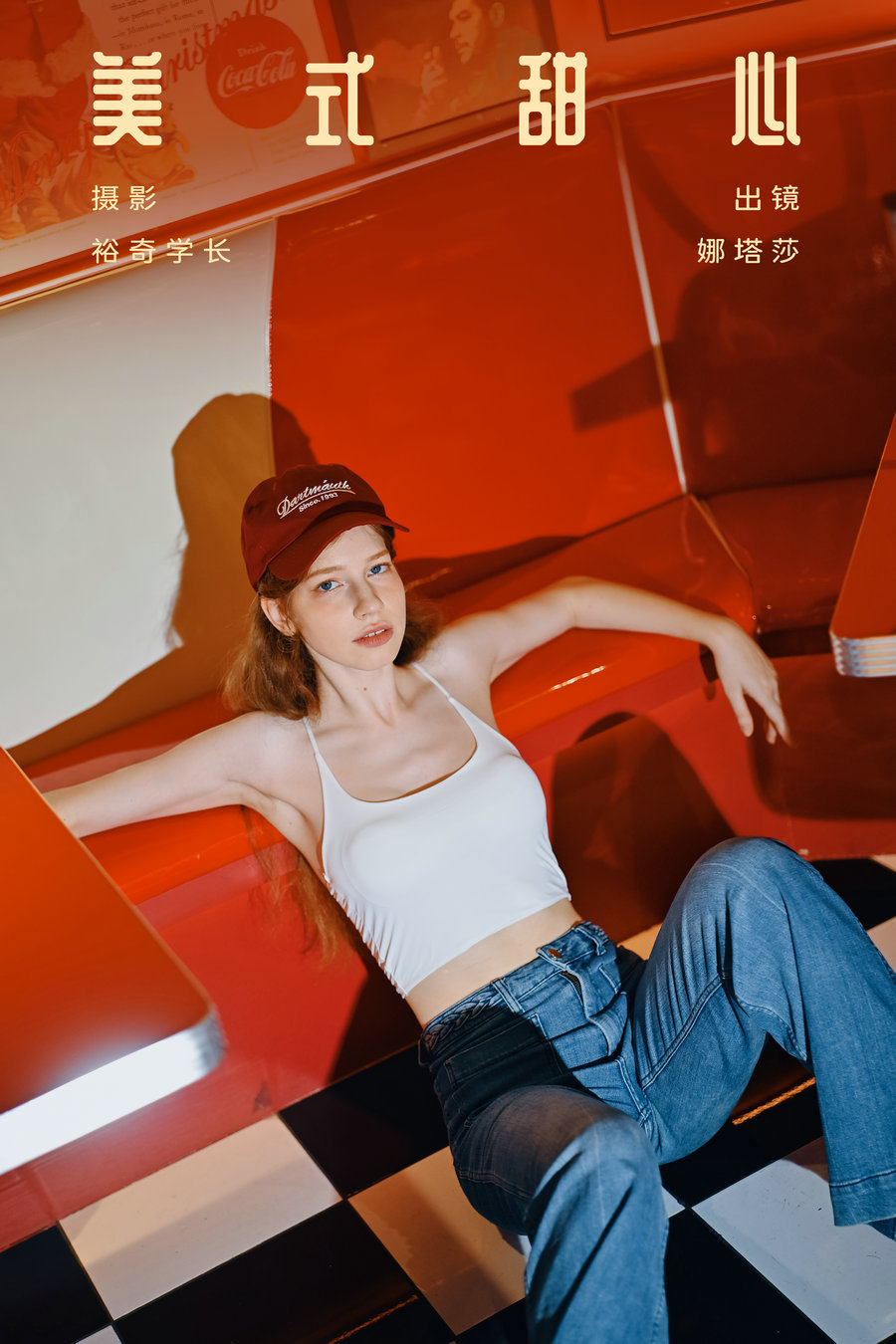 / YITUYU /艺图语 2024.09.27 美式甜心 娜塔莎 / 20P-233MB / 机构-艺库