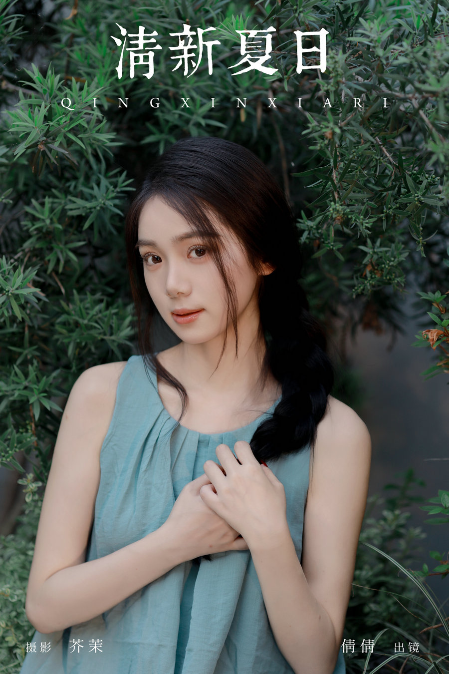 / YITUYU /艺图语 2024.06.27 清新夏日 我不刷鸟 / 25P-389MB / 机构-艺库