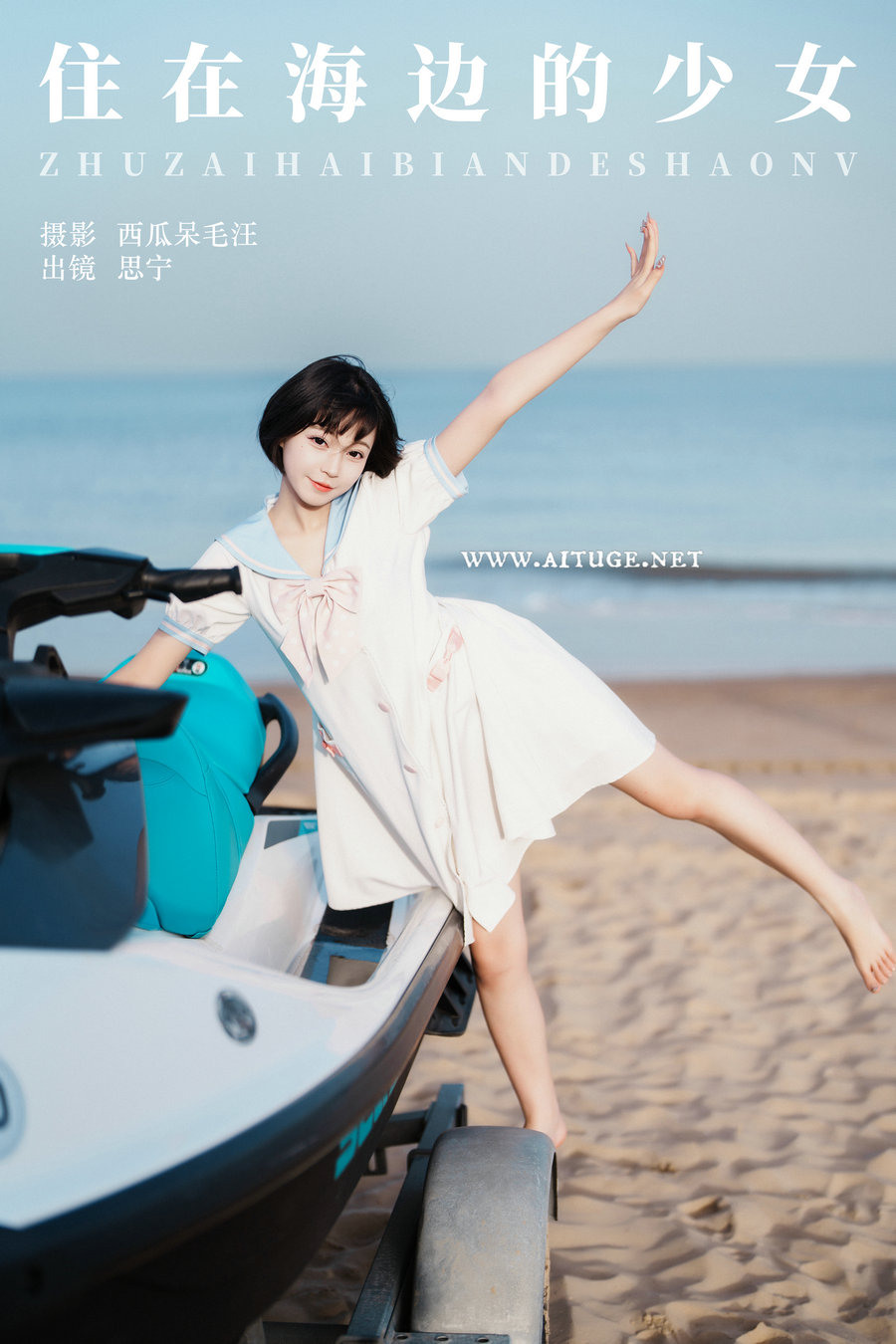 / YITUYU /艺图语 2024.12.06 住在海边的少女 Disexi思宁 / 21P-544MB /-绅士图