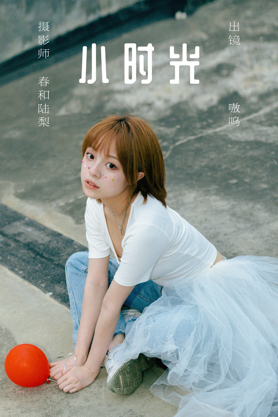 / YITUYU /艺图语 2023.06.21 小时光 嗷呜 / 20P-129MB / 机构-艺库