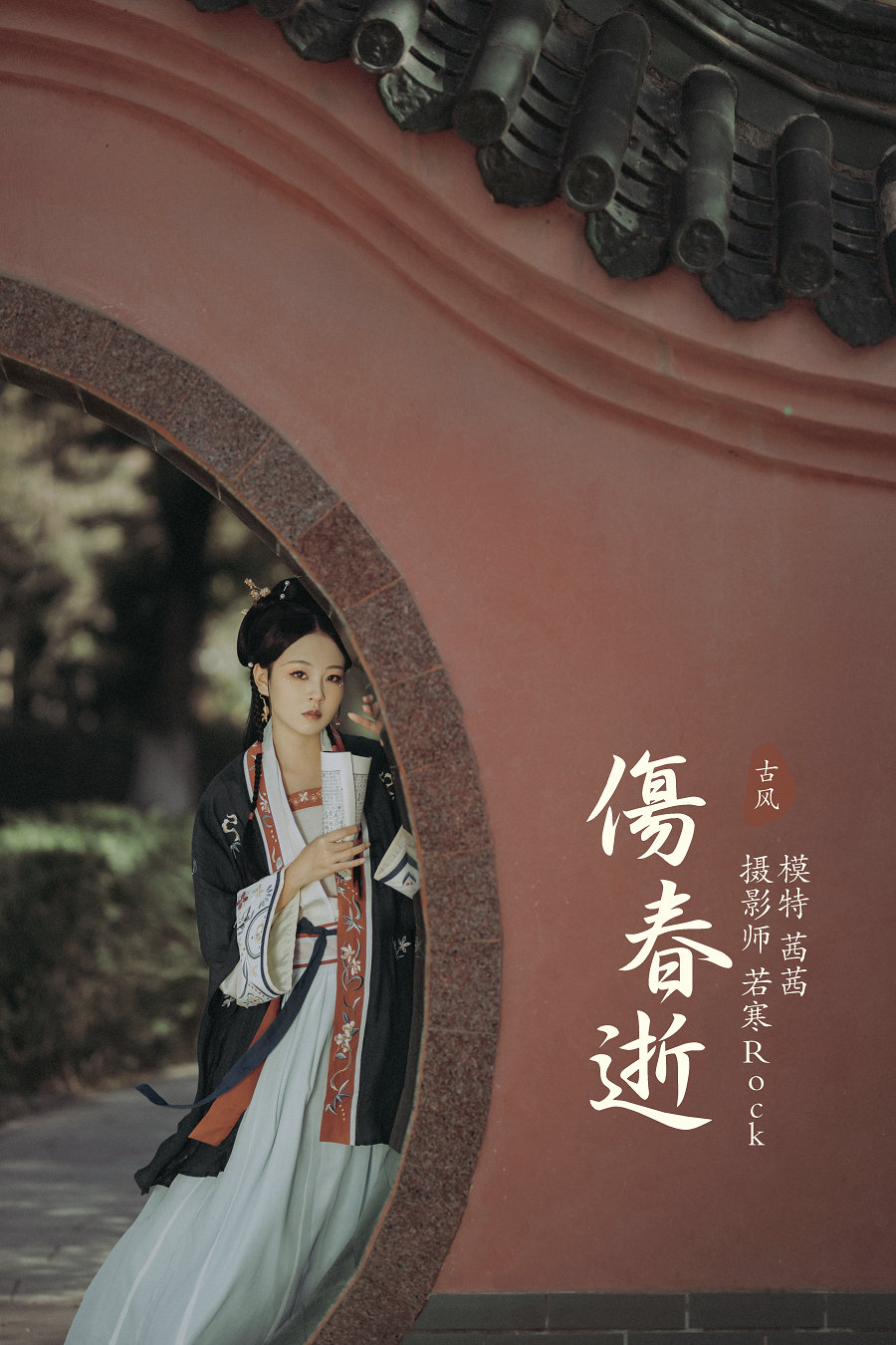 / YITUYU /艺图语 2021.10.06 伤春逝 茜茜 / 24P-285MB / 机构-艺库