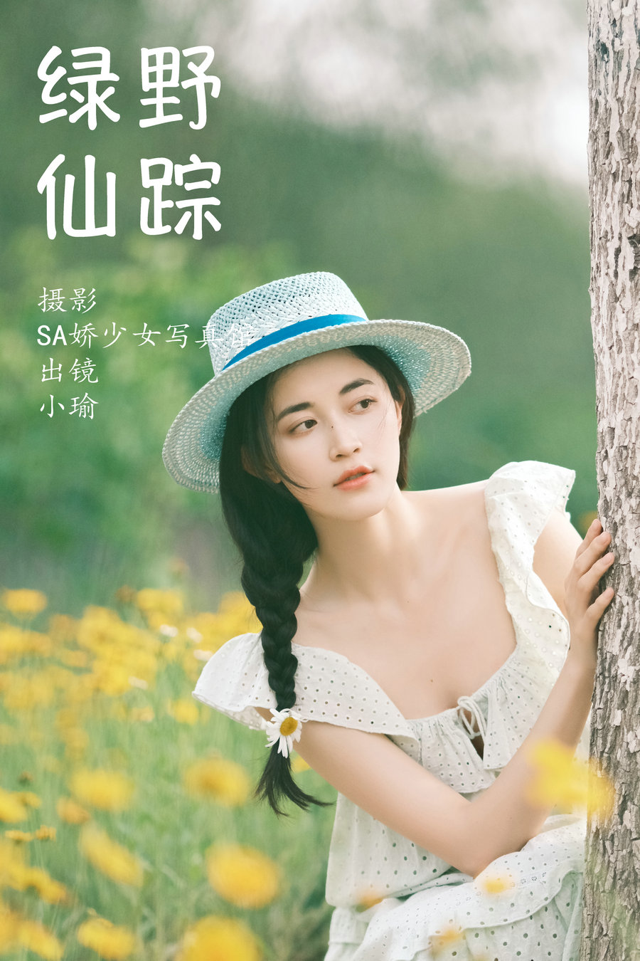 / YITUYU /艺图语 2023.07.02 绿野仙踪 陈瑜婕 / 47P-375MB / 机构-艺库