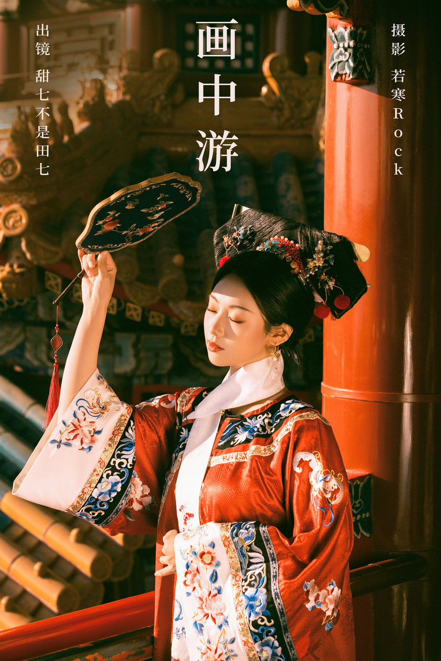 / YITUYU /艺图语 2024.06.10 画中游 甜七不是田七 / 40P-642MB / 机构-艺库