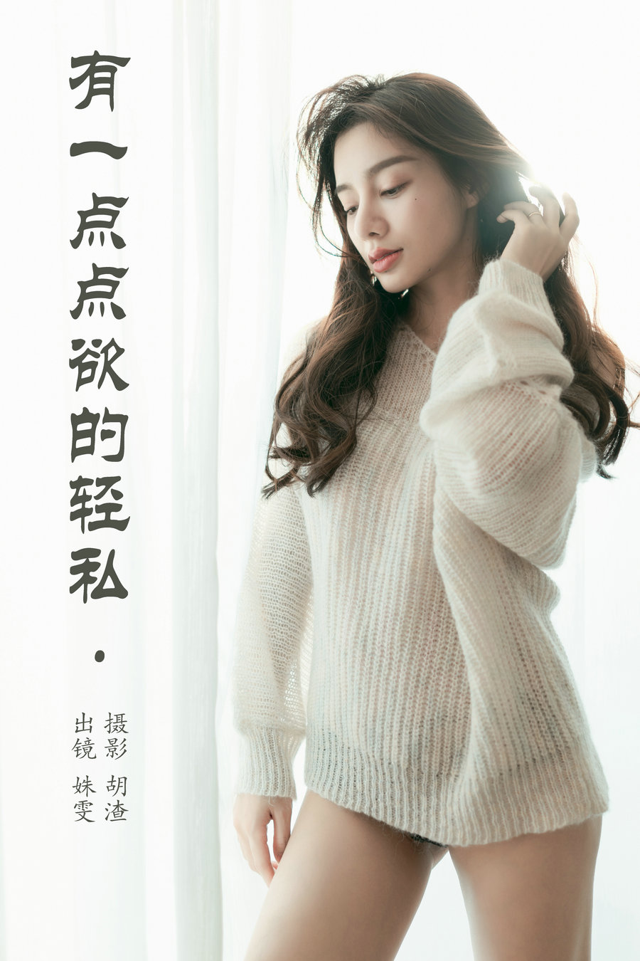 / YITUYU /艺图语 2023.05.29 有一点点欲的轻私 姝雯同学 / 24P-175MB / 机构-艺库