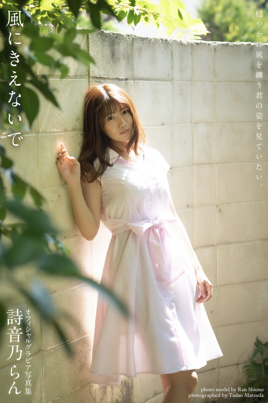 Ran Shiono 詩音乃らん - 風にきえないで / 26P-129MB / 日系-绅士图