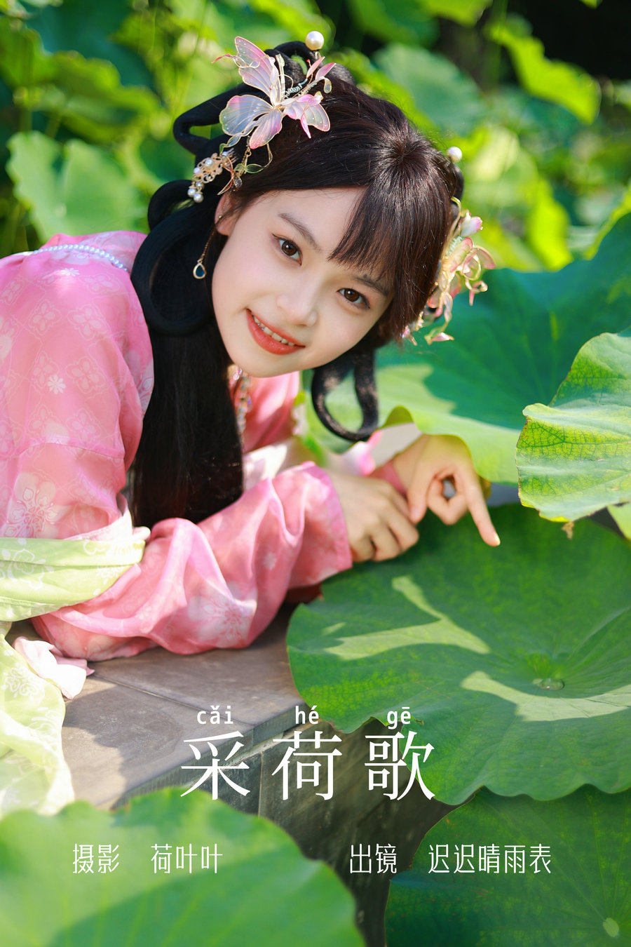 / YITUYU /艺图语 2023.06.23 采荷歌 迟迟晴雨表 / 35P-282MB / 机构-艺库