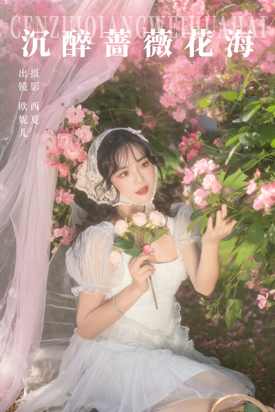 / YITUYU /艺图语 2023.12.19 沉醉蔷薇花海 小欧O / 23P-449MB / 机构-艺库