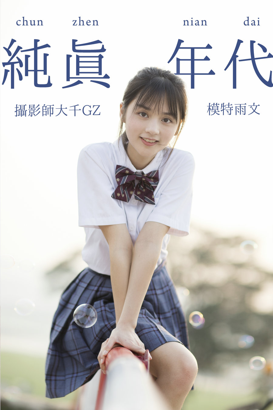 / YITUYU /艺图语 2021.09.02 纯真年代 雨文 / 26P-238MB / 机构-艺库