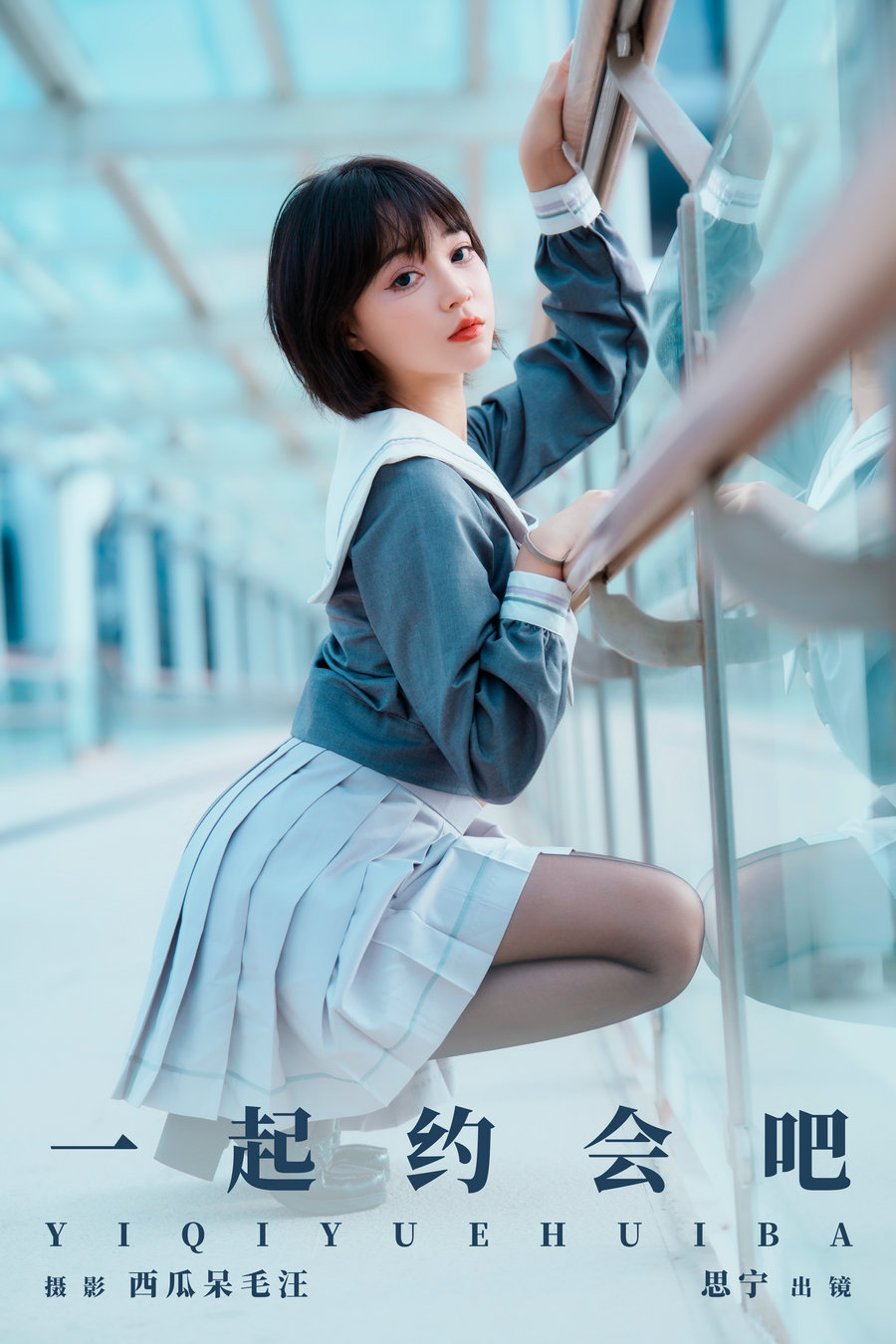 / YITUYU /艺图语 2024.07.06 一起约会吧 思宁KT / 21P-328MB / 机构-艺库