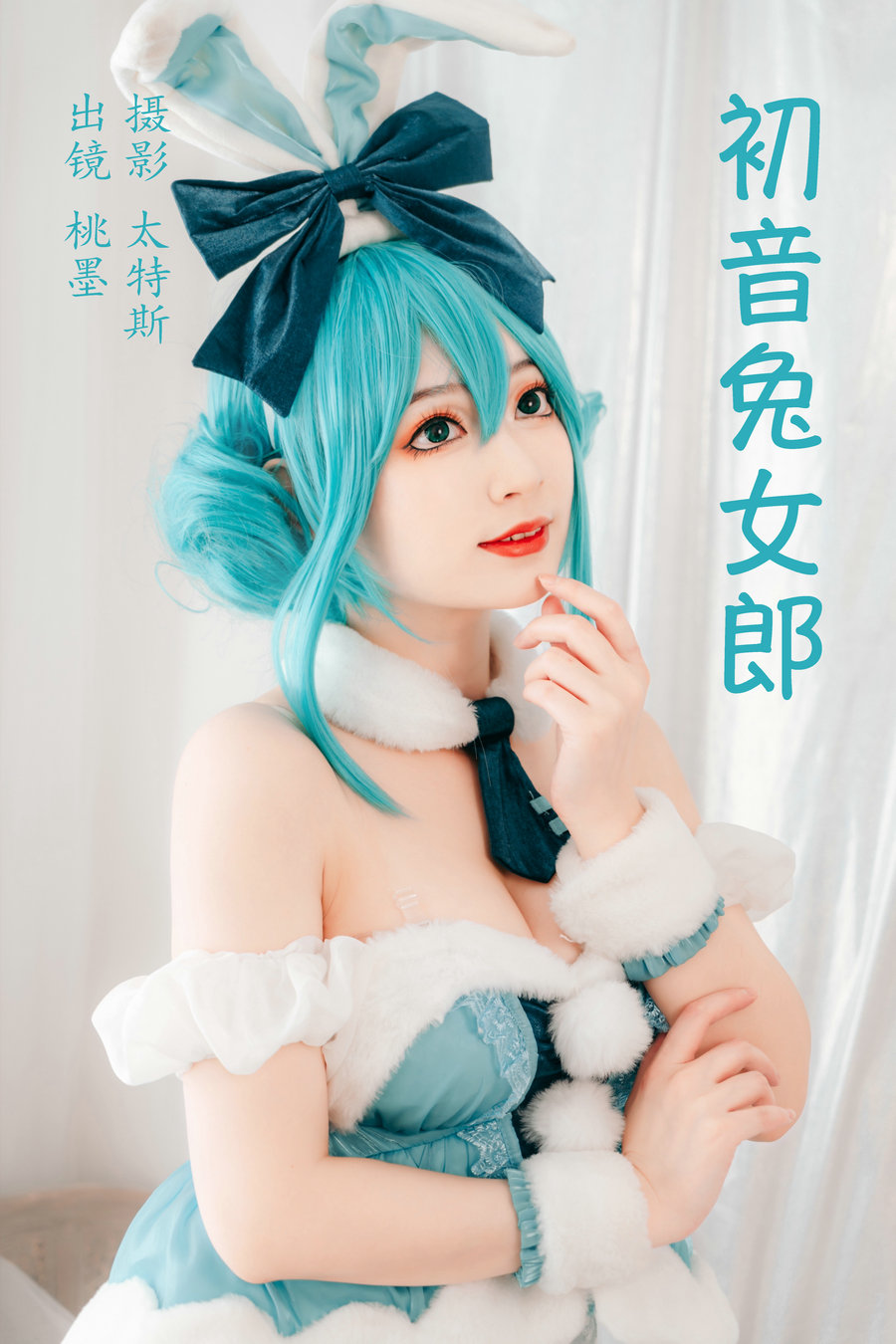 / YITUYU /艺图语 2023.05.20 初音兔女郎 桃墨公子x / 47P-411MB / 机构-艺库