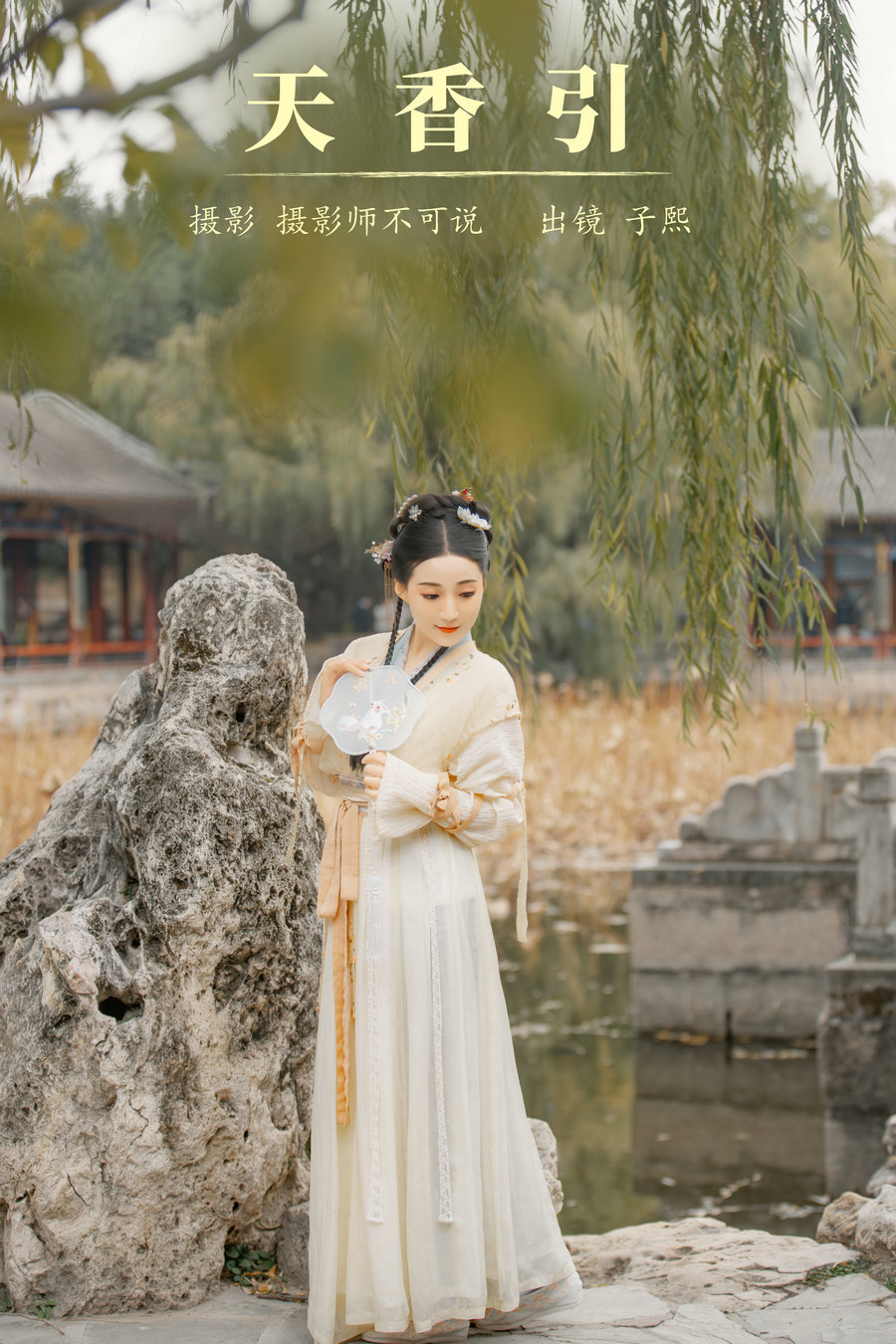 / YITUYU /艺图语 2023.12.17 天香引 武子熙 / 37P-645MB / 机构-艺库