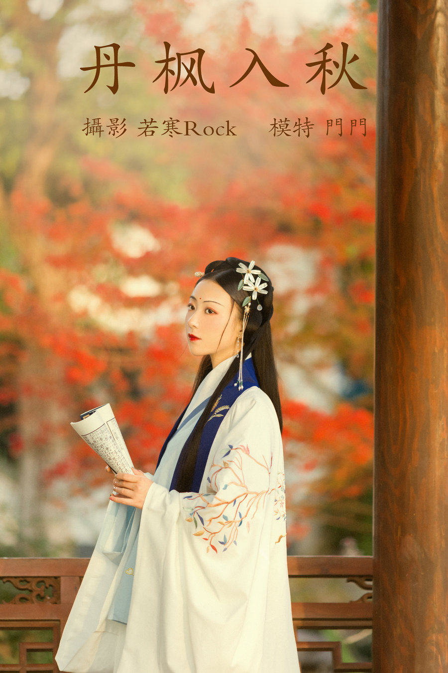 / YITUYU /艺图语 2021.09.01 丹枫入秋 门门 / 27P-350MB / 机构-艺库