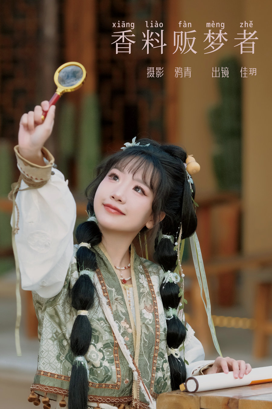 [YITUYU]艺图语 2024.01.03 香料贩梦者 只只羊 [21P-338MB]-绅士图