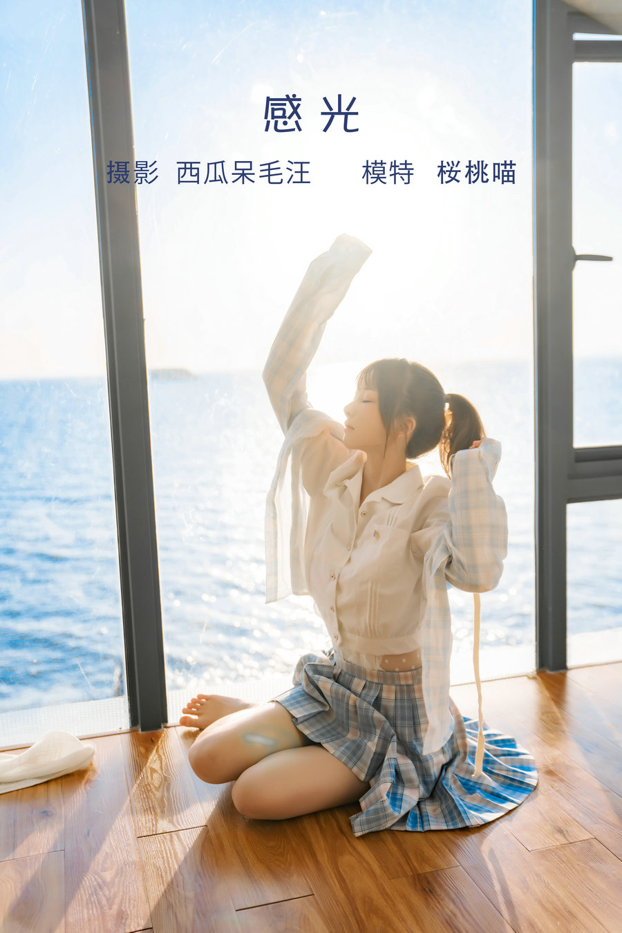 / YITUYU /艺图语 2022.05.24 感光 桜桃喵 / 29P-567MB / 机构-艺库