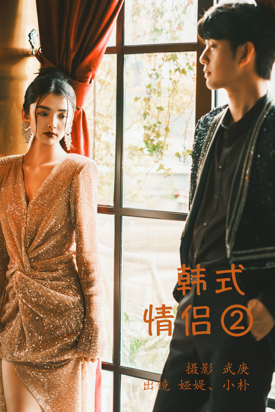 / YITUYU /艺图语 2023.07.03 韩式情侣2 小朴&娅媞 / 21P-884MB / 机构-艺库