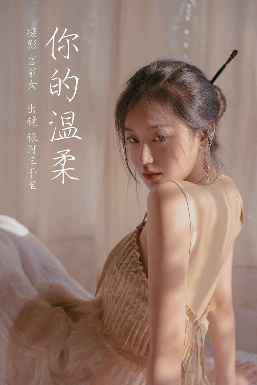 / YITUYU /艺图语 2023.03.10 你的温柔 银河三千里 / 29P-265MB / 机构-艺库