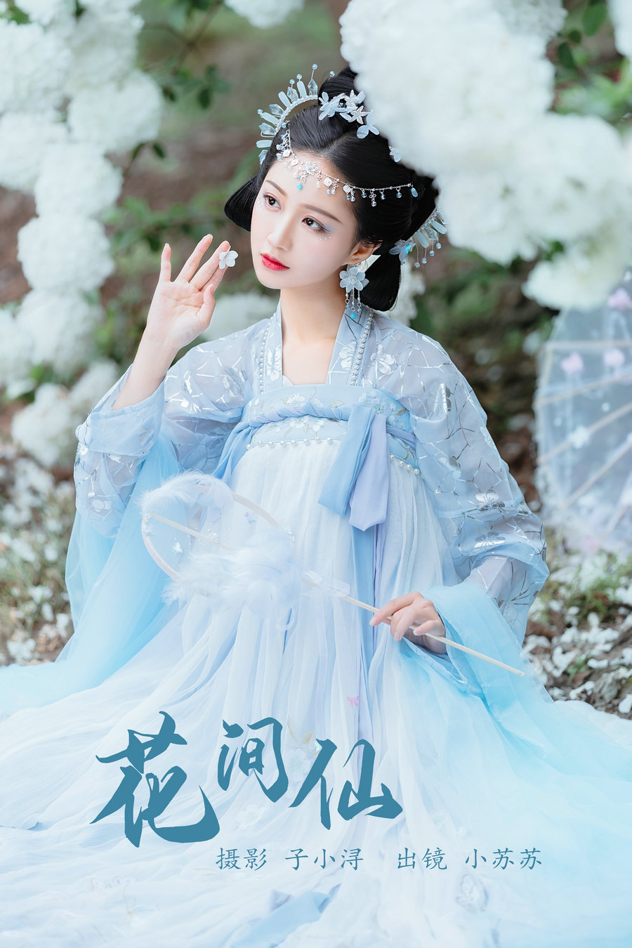/ YITUYU /艺图语 2023.05.13 花间仙  绮罗生的小苏苏 / 34P-433MB / 机构-艺库