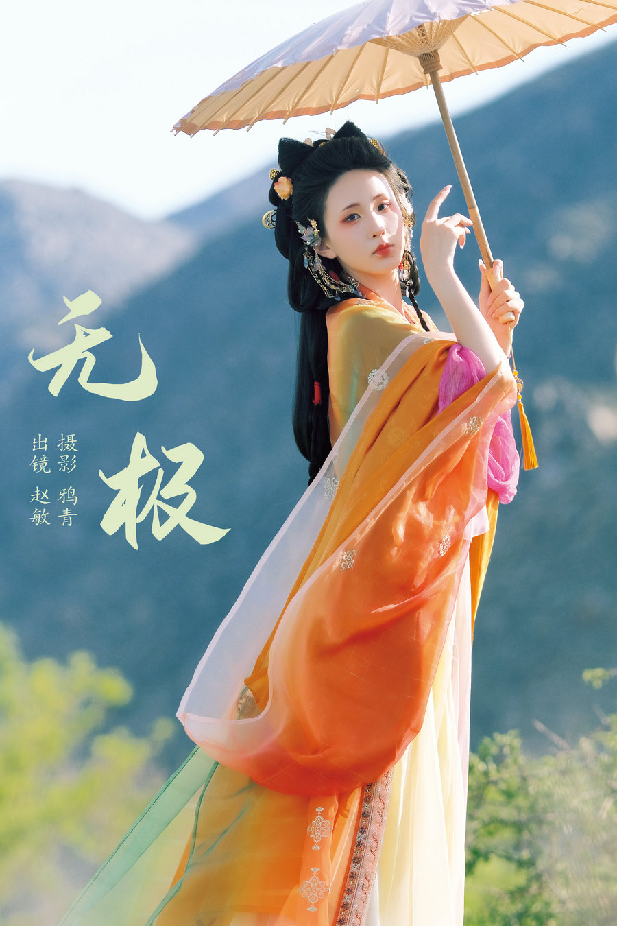 / YITUYU /艺图语 2024.08.14 无极 赵敏 / 21P-419MB / 机构-艺库