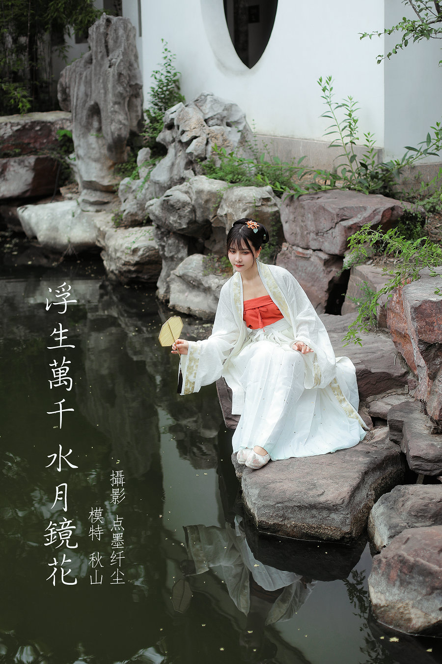 / YITUYU /艺图语 2022.02.24 浮生万千 水月镜花 秋山AkI / 22P-509MB / 机构-艺库