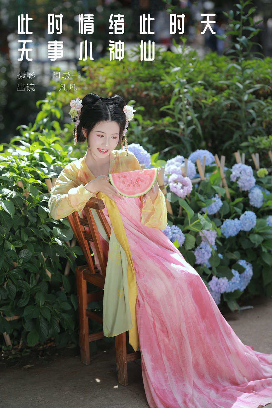 [YITUYU]艺图语 2024.04.02 此时情绪此时天，无事小神仙。凡凡 [21P-422MB]…-绅士图