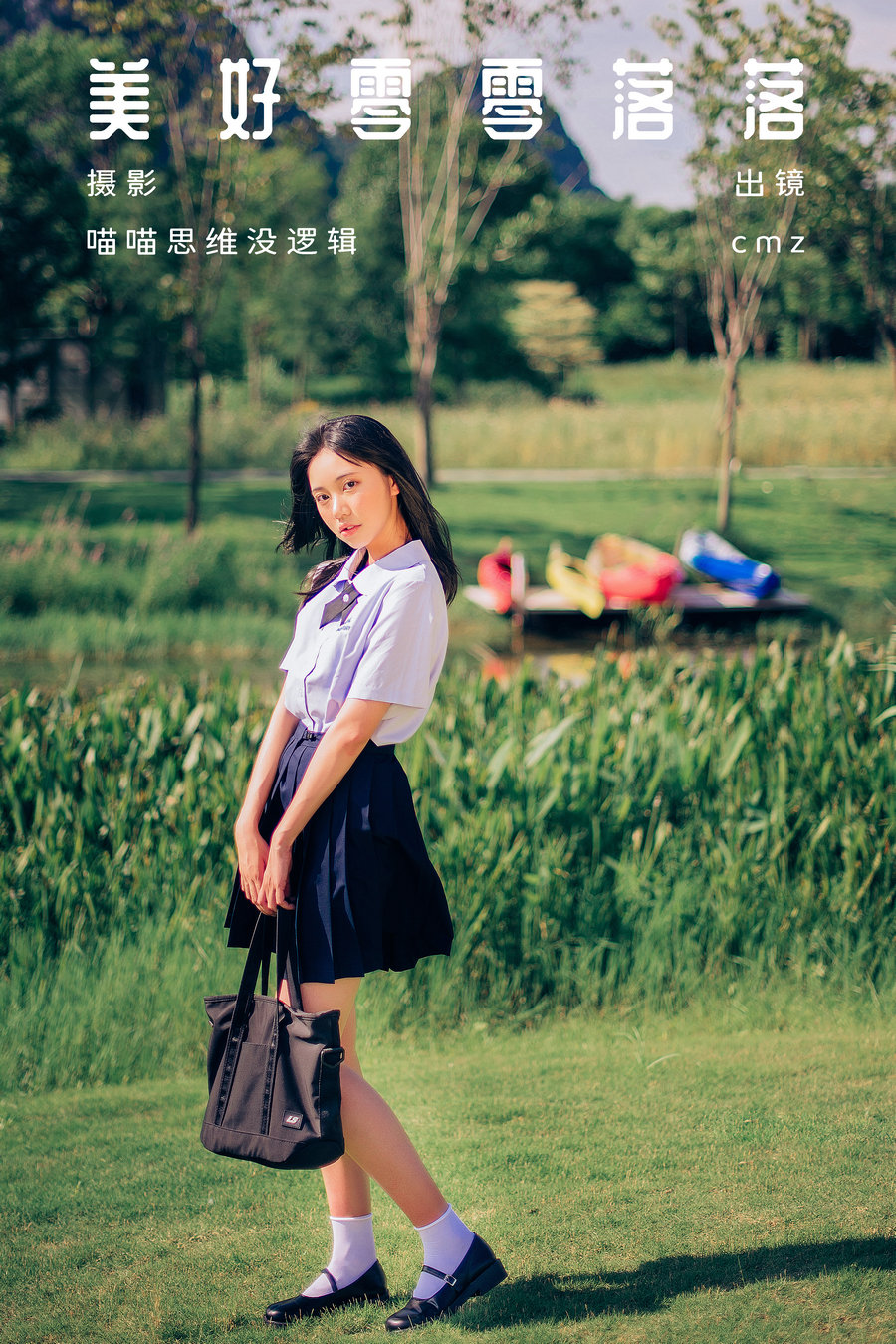 / YITUYU /艺图语 2023.10.04 美好零零落落 cmz / 54P-1.49GB / 机构-艺库