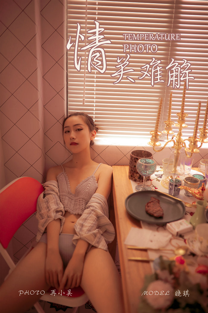 / YALAYI雅拉伊 / 2019.08.10 No.365 情关难解 晓琪 / 41P523MB / 机构-艺库