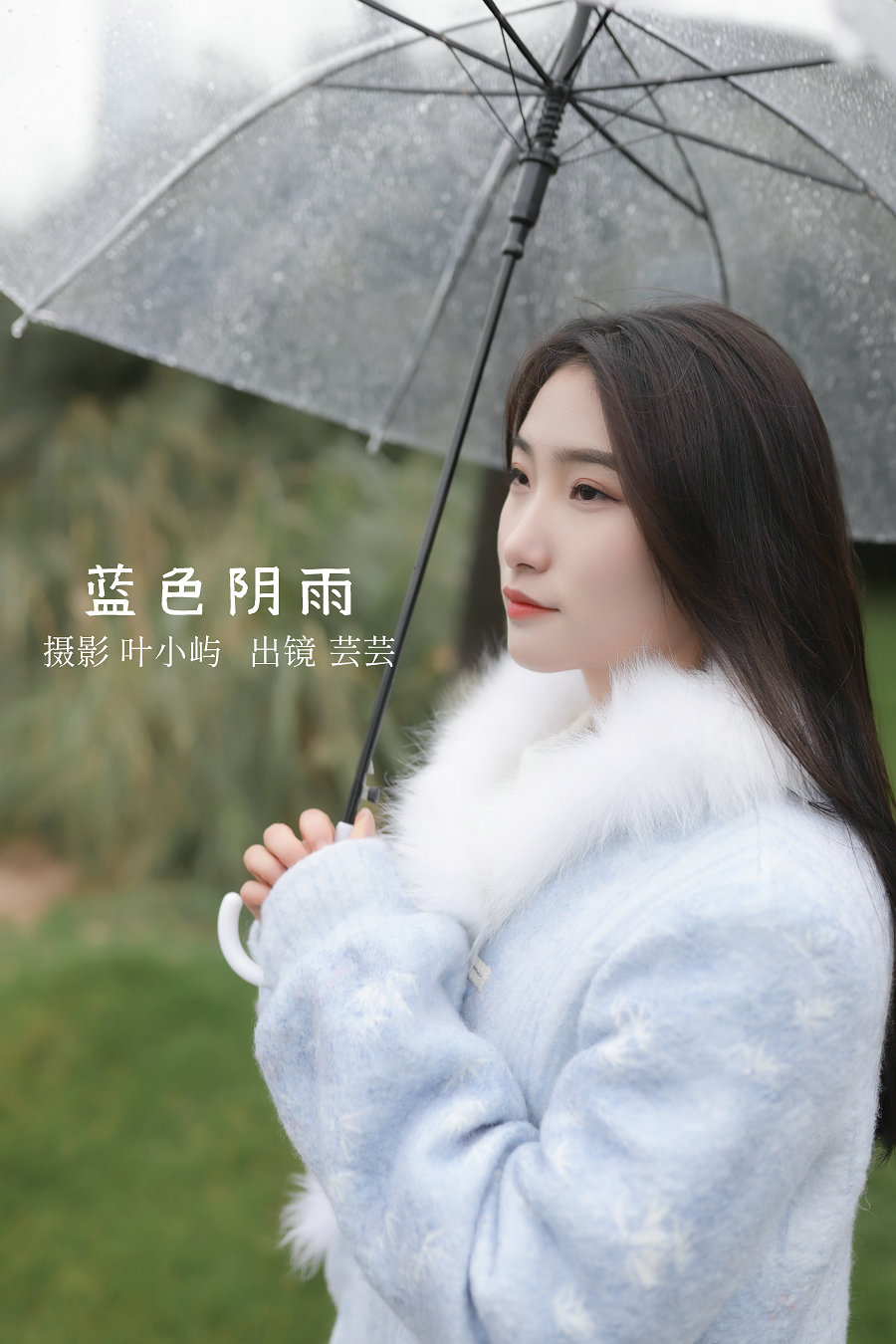 / YITUYU /艺图语 2022.08.31 蓝色阴雨 芸芸 / 21P-200MB / 机构-艺库