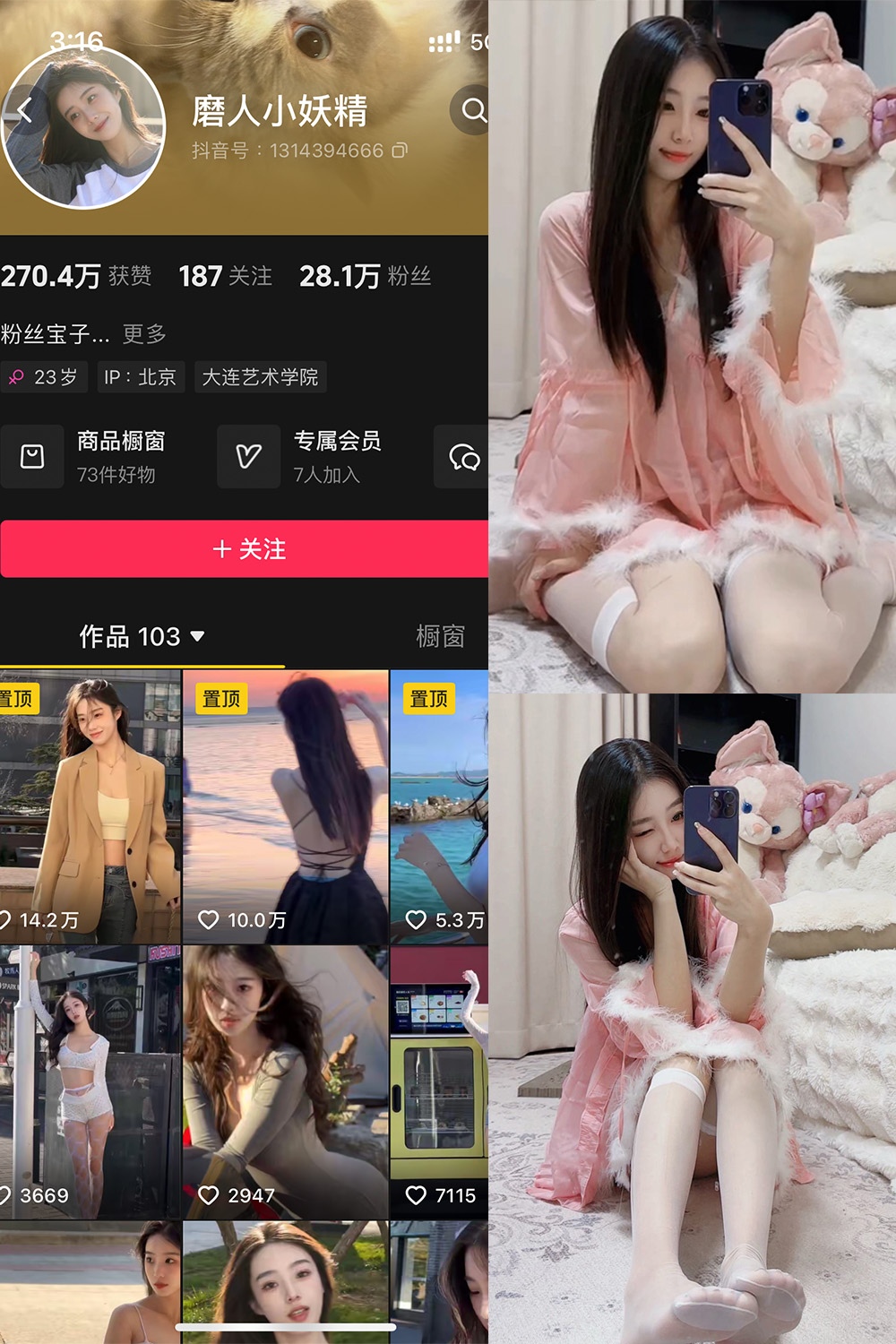 抖音 磨人小妖精 铁粉空间 NO.005期 【18P9V】最新至：2025.4.17-艺库