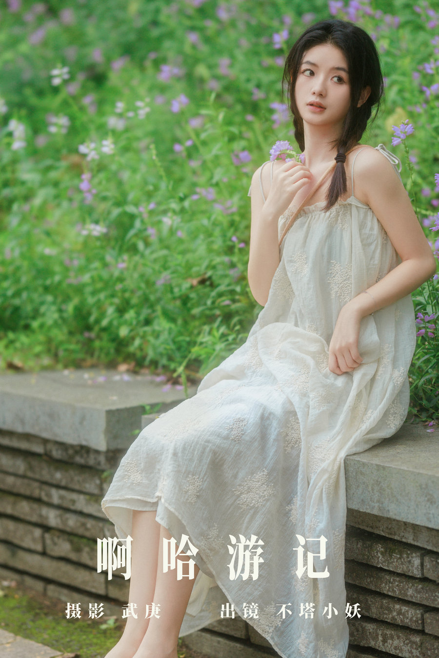 / YITUYU /艺图语 2023.08.26 啊哈游记 不塔小妖 / 43P-688MB / 机构-艺库