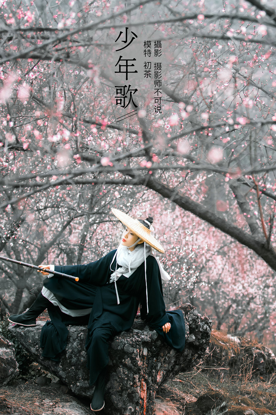 / YITUYU /艺图语 2021.12.16 少年歌 初茶 / 38P-868M / 机构-艺库