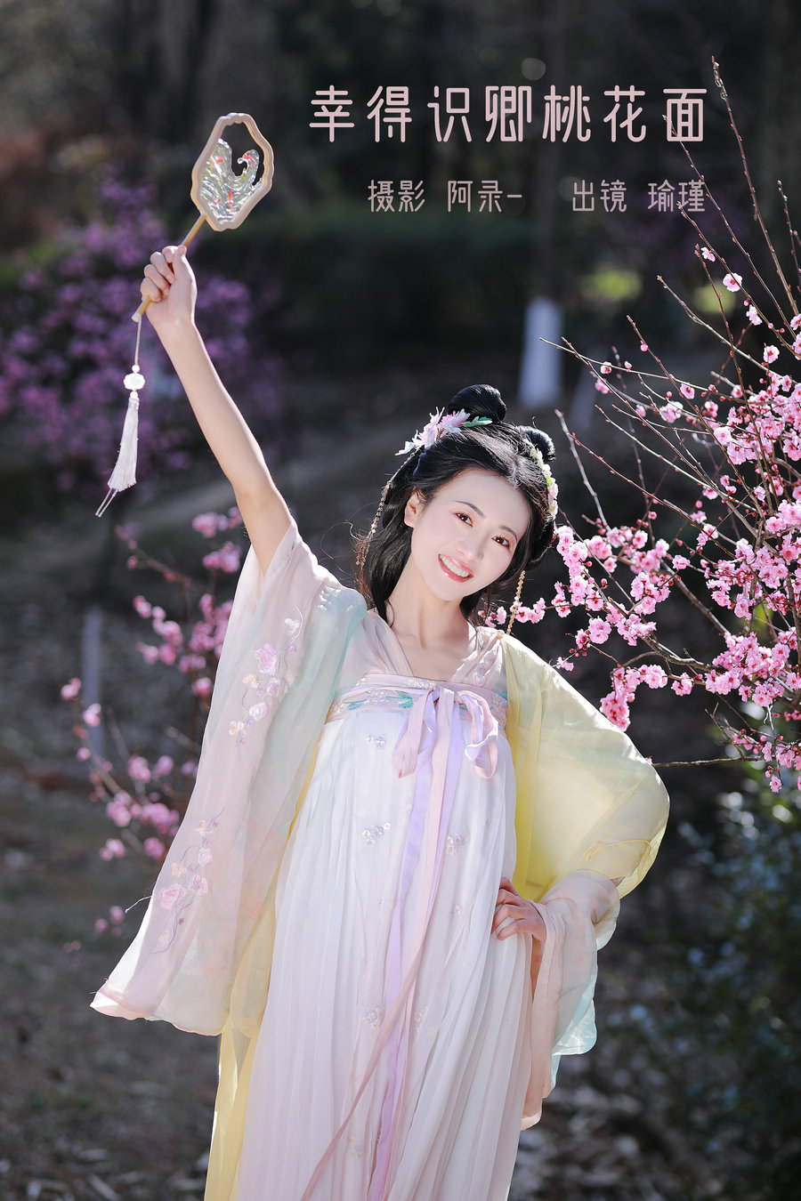 / YITUYU /艺图语 2023.02.23 幸得识卿桃花面 瑜瑾 / 25P-531MB / 机构-艺库