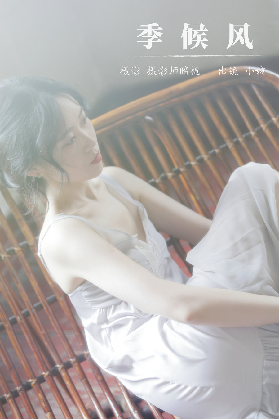 / YITUYU /艺图语 2024.01.15 季候风 小婉 / 31P-382MB / 机构-艺库