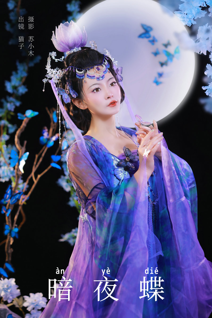 / YITUYU /艺图语 2024.11.23 暗夜蝶 猫子子 / 21P-235MB /-艺库