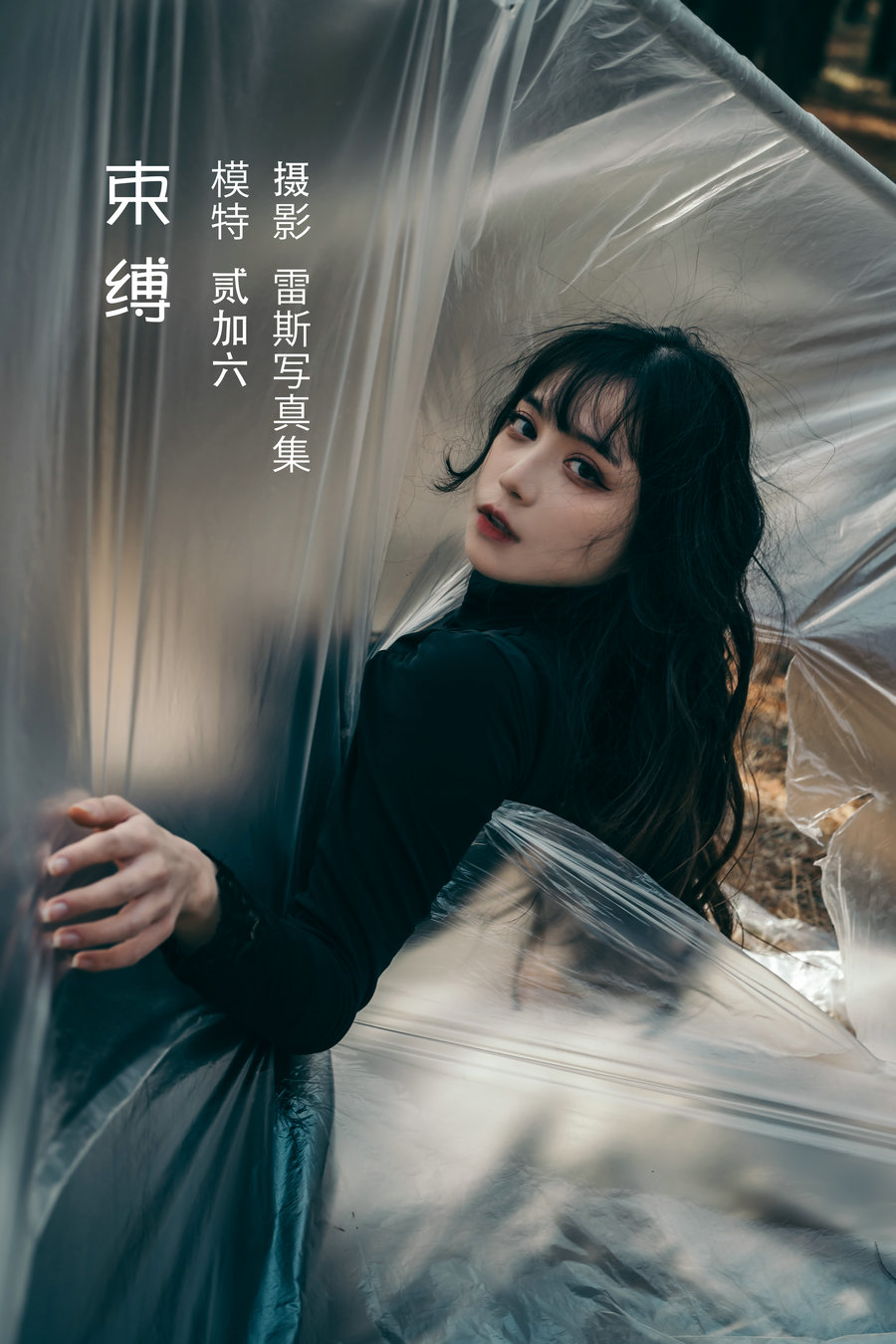 / YITUYU /艺图语 2022.05.08 束缚 贰加六 / 27P-155MB / 机构-艺库