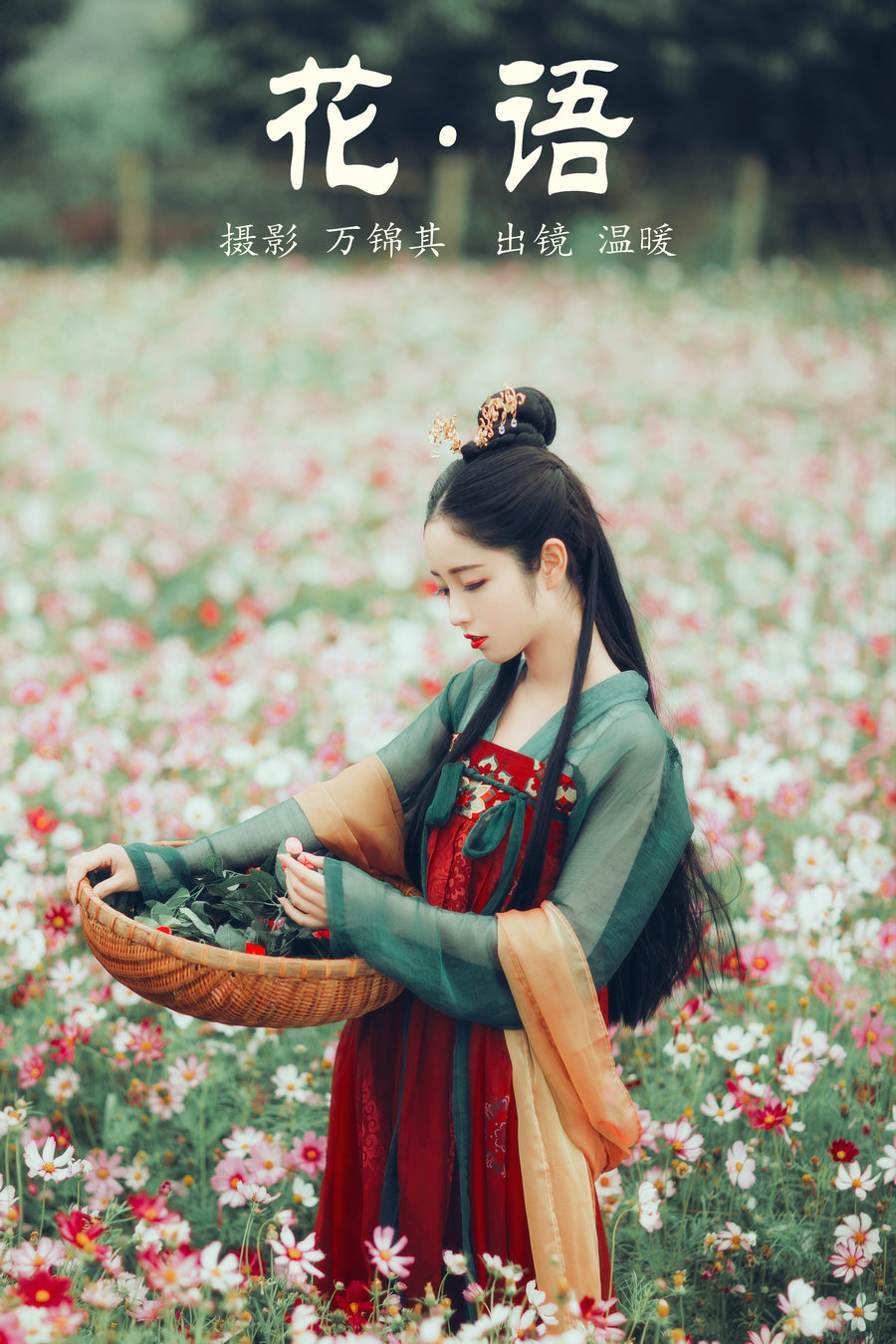 / YITUYU /艺图语 2023.04.26 花语 小温暖想要个大太阳 / 23P-231MB / 机构-艺库