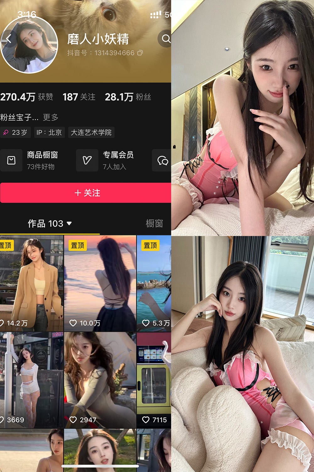 抖音 磨人小妖精 铁粉空间 NO.004期 【33P3V】-艺库