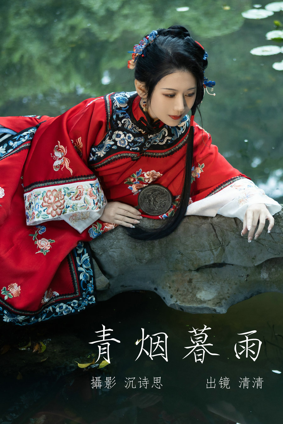 / YITUYU /艺图语 2023.05.06 青烟暮雨 清清 / 35P-418MB / 机构-艺库