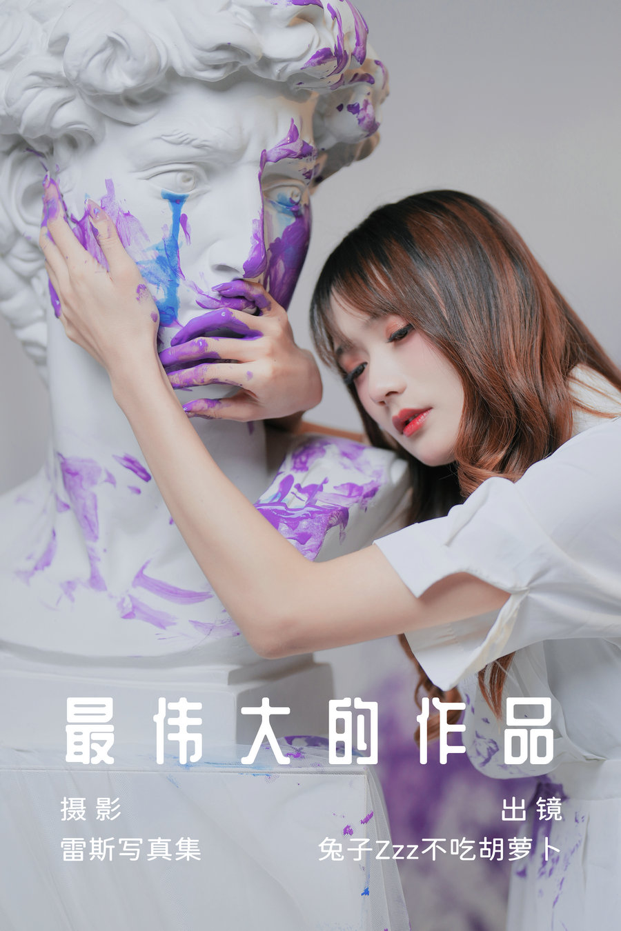 / YITUYU /艺图语 2023.07.08 最伟大的作品 兔子Zzz不吃胡萝卜 / 26P-185MB / 机构-艺库