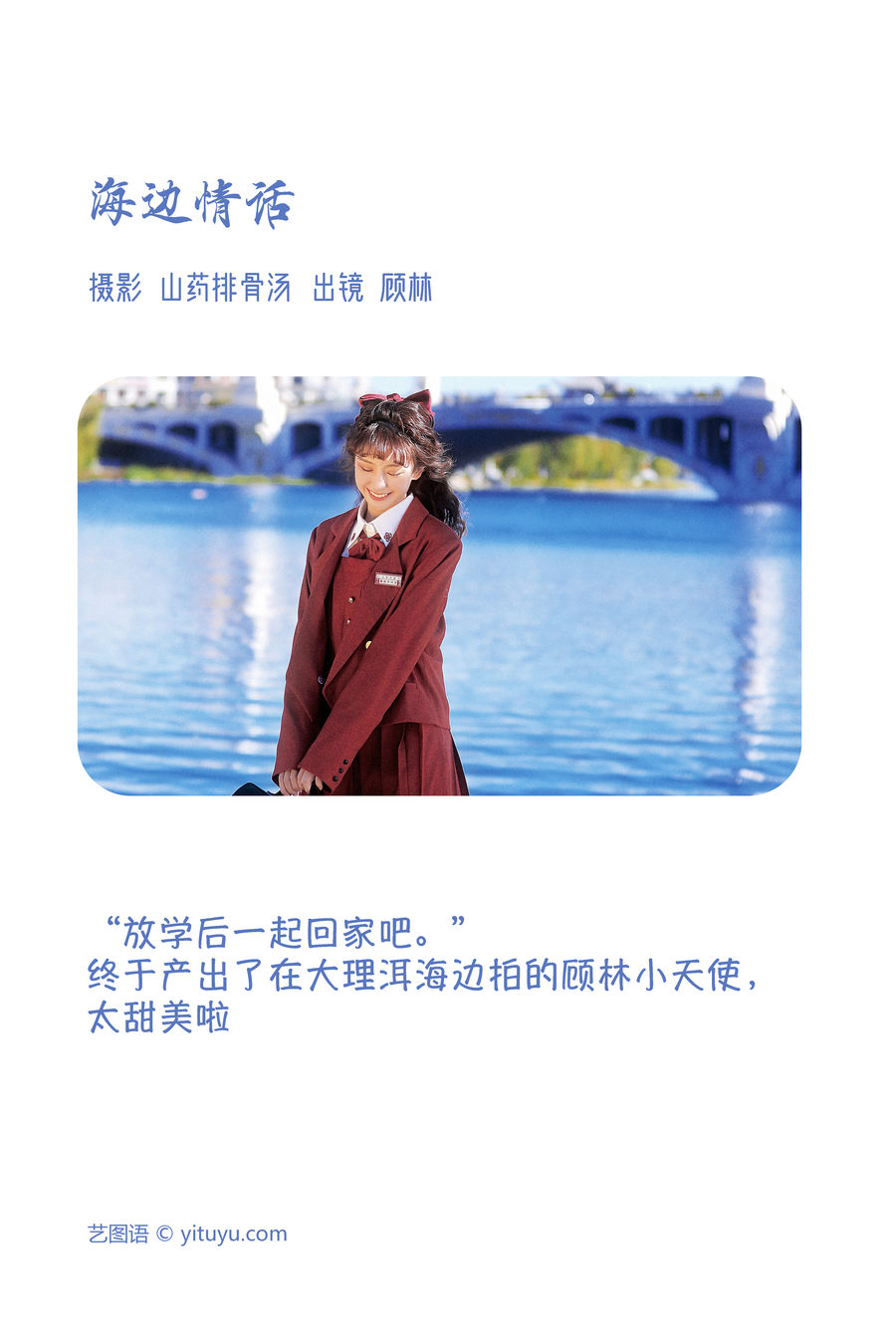 图片[2]-[YITUYU艺图语]2023.03.09 海边情话 顾林x[27+1P／404MB]-绅士图