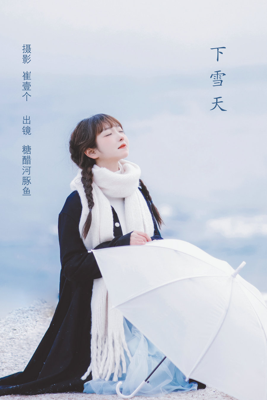 / YITUYU /艺图语 2022.10.27 下雪天  -炸鸡冰可乐- / 23P-138MB / 机构-绅士图