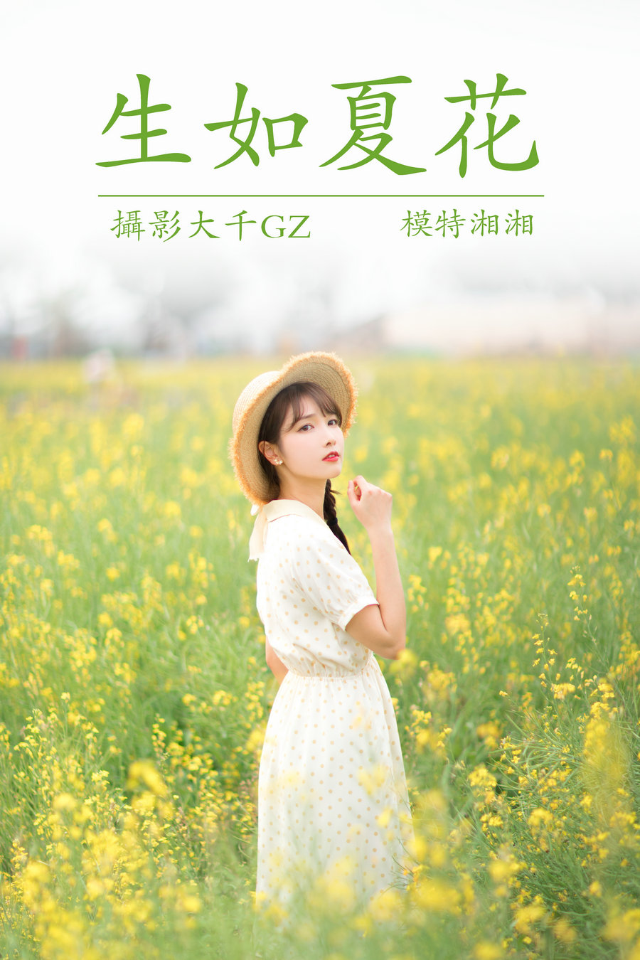 / YITUYU /艺图语 2021.04.01 生如夏花 湘湘 / 24P-300MB / 机构-艺库