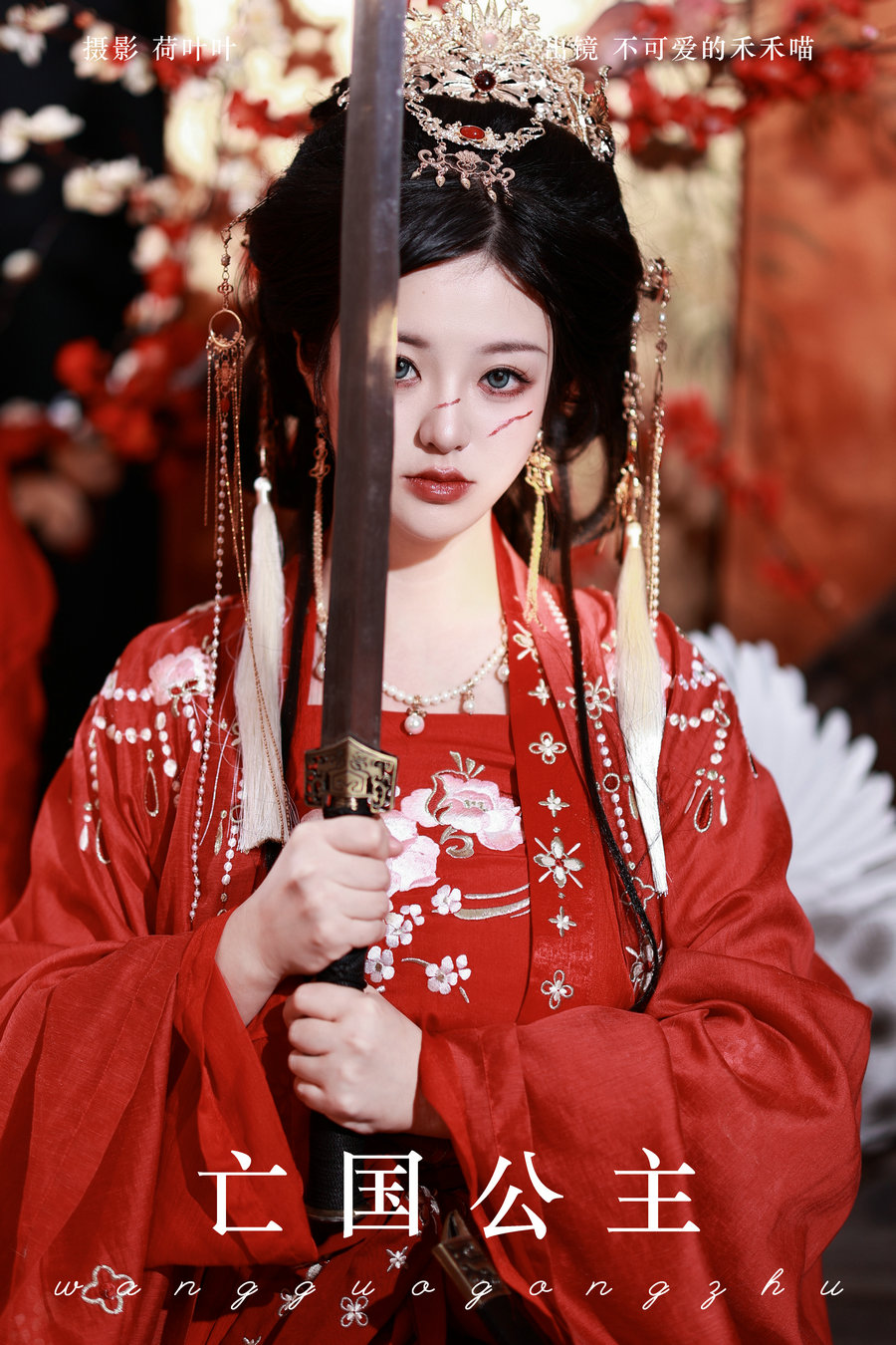 / YITUYU /艺图语 2024.09.02 亡国公主 不可爱的禾禾喵 / 25P-200MB / 机构-艺库