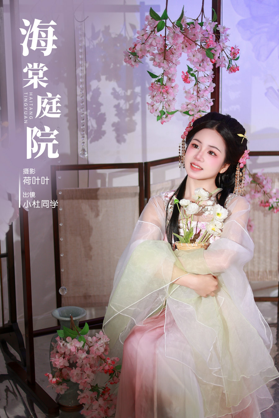 / YITUYU /艺图语 2024.05.26 海棠庭院 小杜同学 / 27P-440MB / 机构-艺库