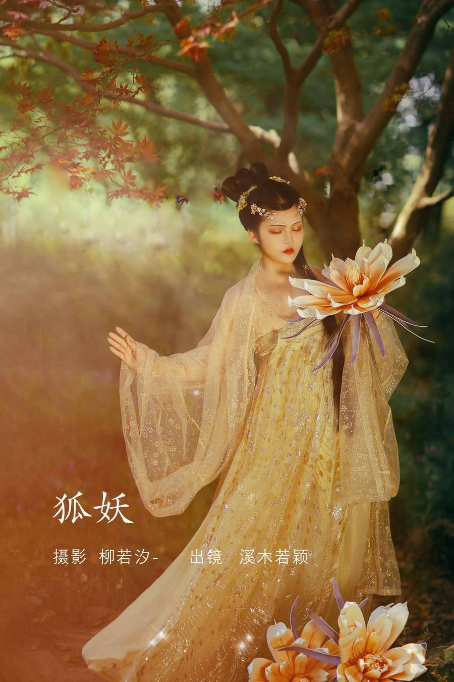 / YITUYU /艺图语 2022.08.11 狐妖 溪木若颖 / 22P-125MB / 机构-艺库
