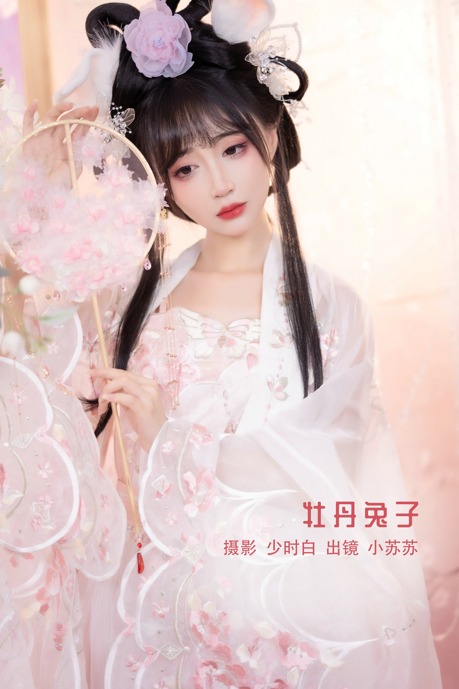 / YITUYU /艺图语 2022.11.29 牡丹兔子 -绮罗生的小苏苏- / 27P-154MB / 机构-艺库