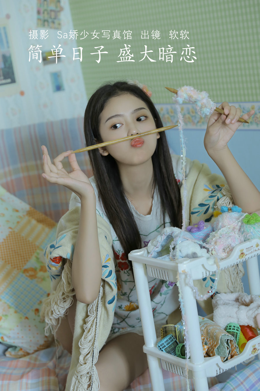 / YITUYU /艺图语 2022.08.09 简单日子 盛大暗恋 仙女软本人 / 34P-189MB / 机构-艺库