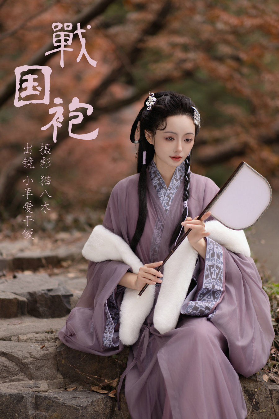 / YITUYU /艺图语 2024.01.24 战国袍 小羊爱干饭 / 29P-494MB / 机构-艺库