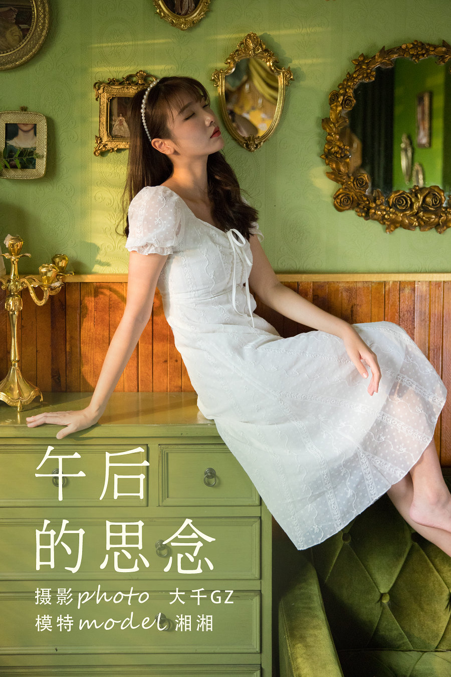 / YITUYU /艺图语 2021.09.11 午后的思念 湘湘 / 36P-595MB / 机构-艺库